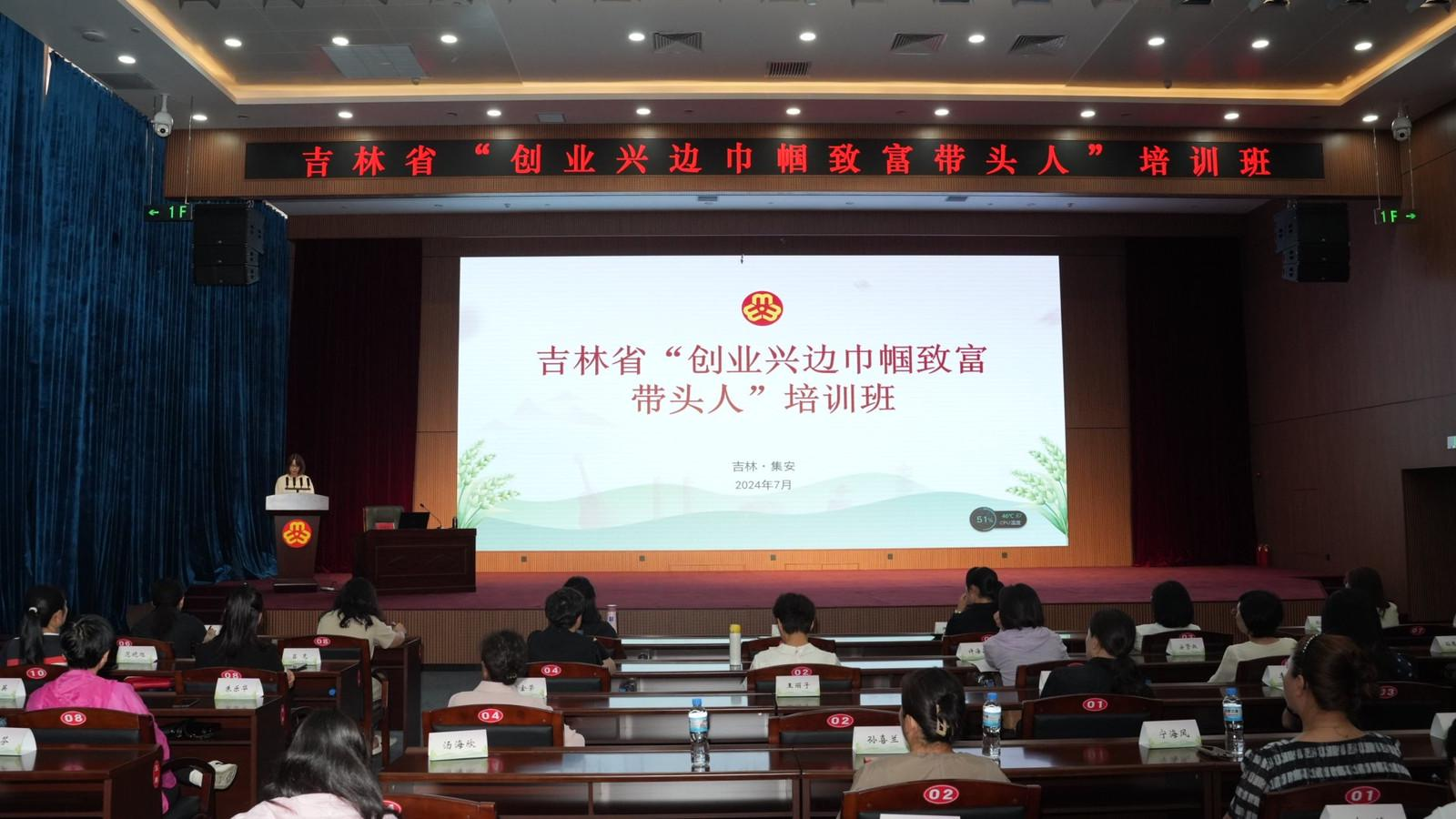 吉林省妇联举办全省“创业兴边 巾帼致富带头人”培训班